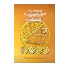 1 доллар США серия АМЕРИКАНСКИЕ ИНОВАЦИИ на 60 ячеек для монет, фото 