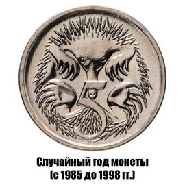Австралия 5 центов 1985-1998 гг., фото 