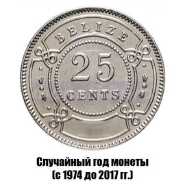 Белиз 25 центов 1974-2017 гг., фото 