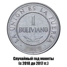 Боливия 1 боливиано 2010-2017 гг., фото 