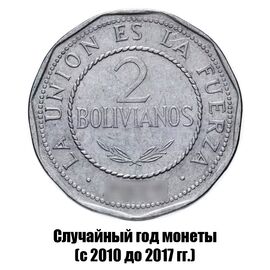 Боливия 2 боливиано 2010-2017 гг., фото 
