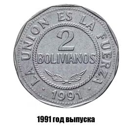 Боливия 2 боливиано 1991 г., фото 
