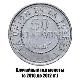 Боливия 50 сентаво 2010-2012 гг., фото 