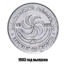Грузия 20 тетри 1993 г., фото , изображение 2