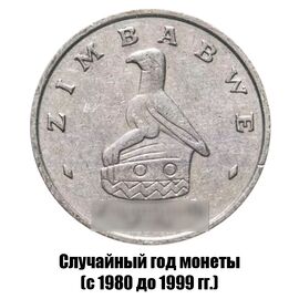 Зимбабве 10 центов 1980-1999 гг., фото , изображение 2