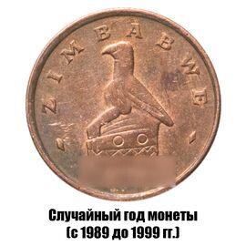 Зимбабве 1 цент 1989-1999 гг., фото , изображение 2
