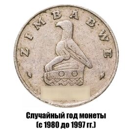 Зимбабве 20 центов 1980-1997 гг., фото , изображение 2