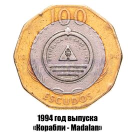 Кабо-Верде 100 эскудо 1994 г. Корабли - Madalan /светлое кольцо/, фото , изображение 2