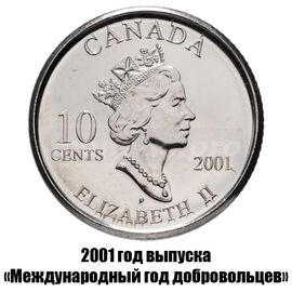 Канада 10 центов 2001 г., Международный год добровольцев, фото , изображение 2