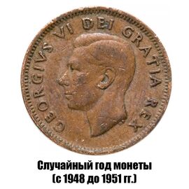 Канада 1 цент 1948-1951 гг., фото , изображение 2