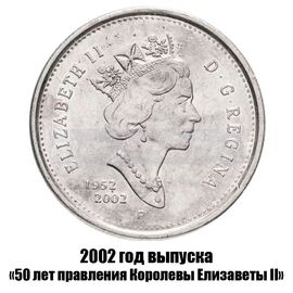 Канада 25 центов 2002 г., 50 лет правления Королевы Елизаветы II, фото , изображение 2