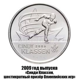 Канада 25 центов 2009 г., Синди Классен - шестикратный призёр Олимпийских игр, фото 