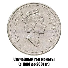 Канада 5 центов 1990-2001 гг., фото , изображение 2