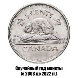 Канада 5 центов 2003-2022 гг., фото 