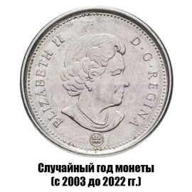Канада 5 центов 2003-2022 гг., фото , изображение 2