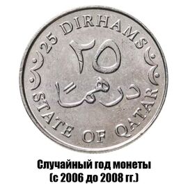 Катар 25 дирхамов 2006-2008 гг. не магнитная, фото 