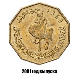 Ливия 1/4 динара 2001 г., фото 