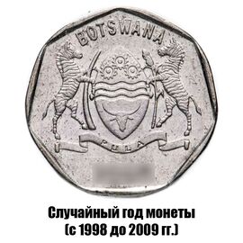 Ботсвана 25 тхебе 1998-2009 гг., фото , изображение 2