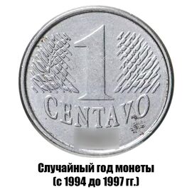 Бразилия 1 сентаво 1994-1997 гг., фото 