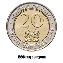 Кения 20 шиллингов 1998 г., фото 