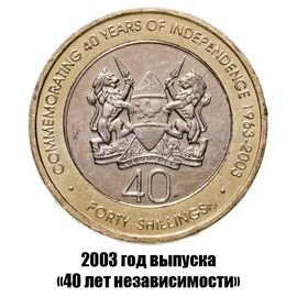 Кения 40 шиллингов 2003 г. 40 лет Независимости, фото 