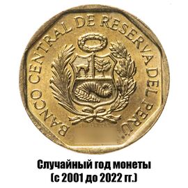 Перу 10 сентимо 2001-2022 гг., фото , изображение 2