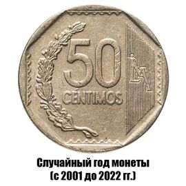 Перу 50 сентимо 2001-2022 гг., фото 