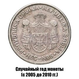 Сербия 10 динаров 2005-2010 гг., фото , изображение 2