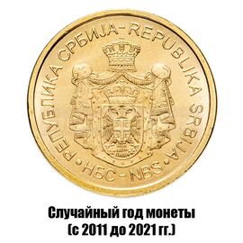Сербия 1 динар 2011-2021 гг., фото , изображение 2