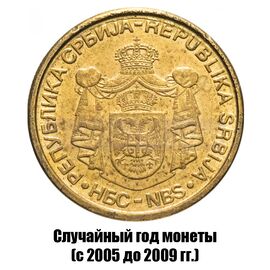 Сербия 1 динар 2005-2009 гг. не магнитная, фото , изображение 2