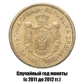 Сербия 5 динаров 2011-2012 гг., фото , изображение 2