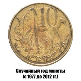 Эфиопия 10 сантимов 1977-2012 гг. магнитная, фото 
