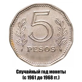 Аргентина 5 песо 1961-1968 гг., фото 
