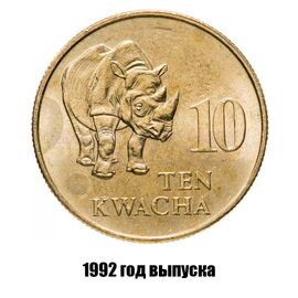 Замбия 10 квач 1992 г., фото 