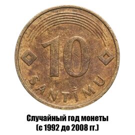 Латвия 10 сантимов 1992-2008 гг., фото 