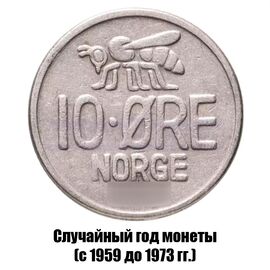 Норвегия 10 эре 1959-1973 гг., фото 