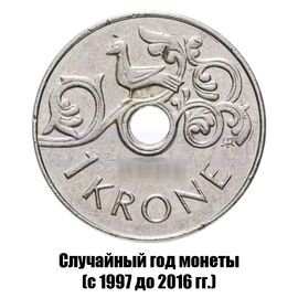 Норвегия 1 крона 1997-2016 гг., фото 