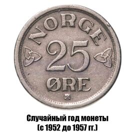 Норвегия 25 эре 1952-1957 гг., фото 