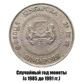 Сингапур 10 центов 1985-1991 гг., фото , изображение 2