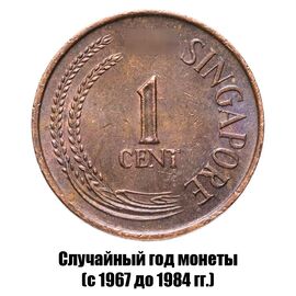 Сингапур 1 цент 1967-1984 гг. не магнитная, фото 