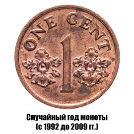 Сингапур 1 цент 1992-2009 гг., фото 