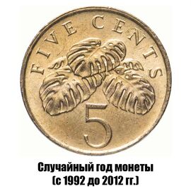 Сингапур 5 центов 1992-2012 гг., фото 