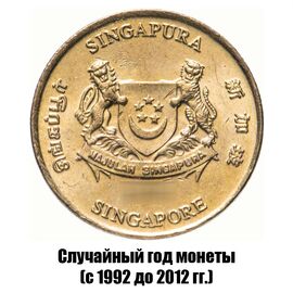 Сингапур 5 центов 1992-2012 гг., фото , изображение 2