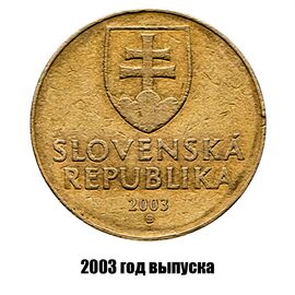 Словакия 10 крон 2003 г., фото , изображение 2