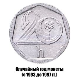 Чехия 20 геллеров 1993-1997 гг., фото 