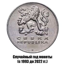 Чехия 5 крон 1993-2022 гг., фото , изображение 2