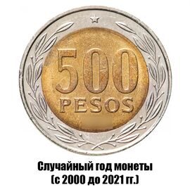 Чили 500 песо 2000-2021 гг., фото 