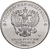 Монета россия 25 рублей 2018 серия мультипликация НУ ПОГОДИ, фото , изображение 2