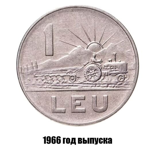1 лей сколько рублей. 1 Лей. Монеты Румынии 1 Leu. 1 Румынский лей. 1 Leu в рублях.