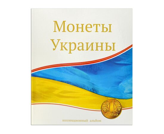Альбом (папка) для монет "Монеты Украины", формат Оптима (Optima), Толщина корешка: 50 мм, Папки для: Монет Украины, Материал: Ламинированный картон, фото 